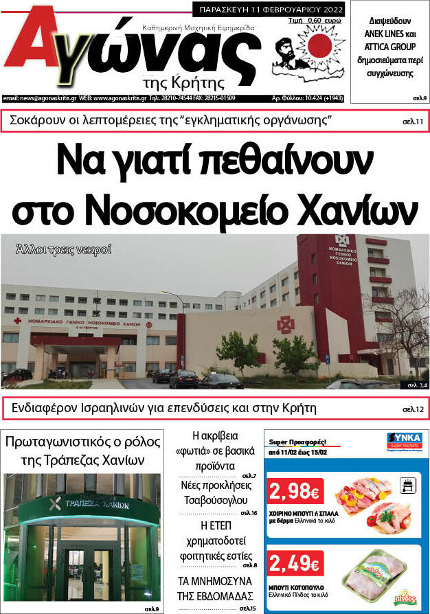 Αγώνας της Κρήτης