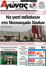 /Αγώνας της Κρήτης