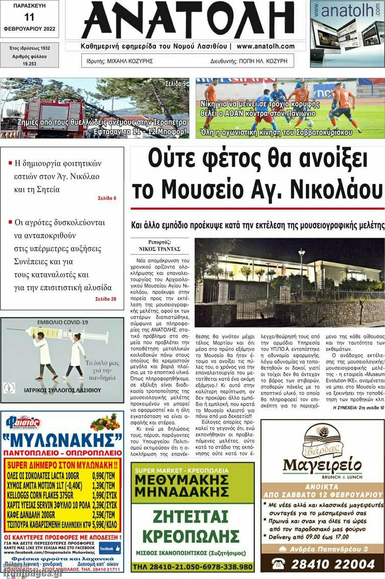 Ανατολή