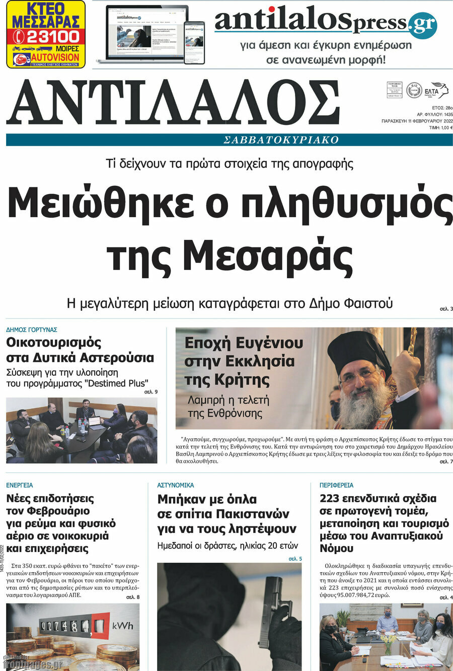 Αντίλαλος Μεσαράς