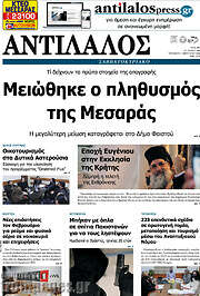 /Αντίλαλος Μεσαράς