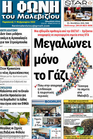 Πρωτοσέλιδο Φωνή του Μαλεβιζίου
