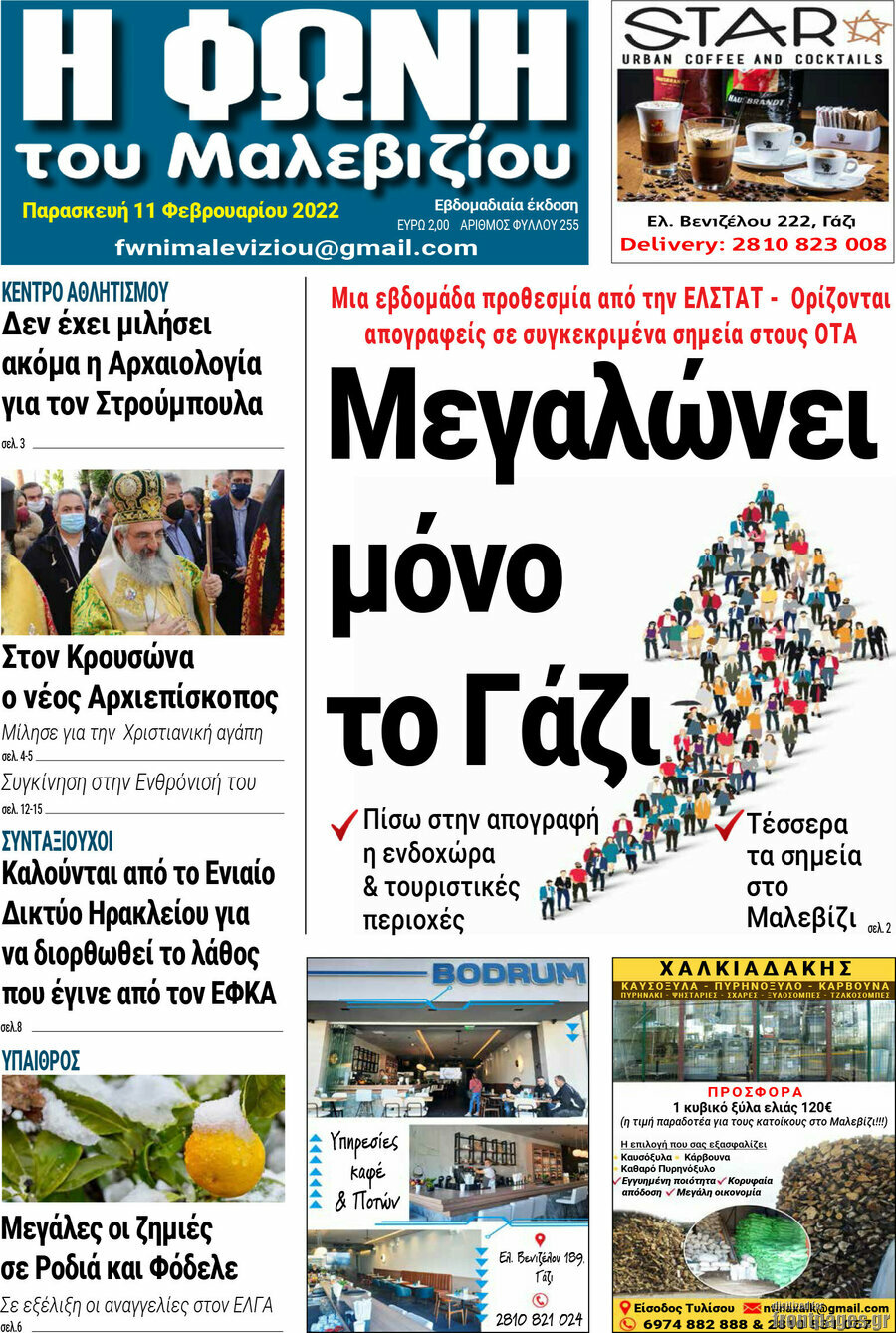 Φωνή του Μαλεβιζίου