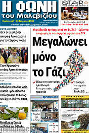 /Φωνή του Μαλεβιζίου