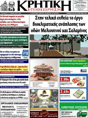 Πρωτοσέλιδο Κρητική Επιθεώρηση