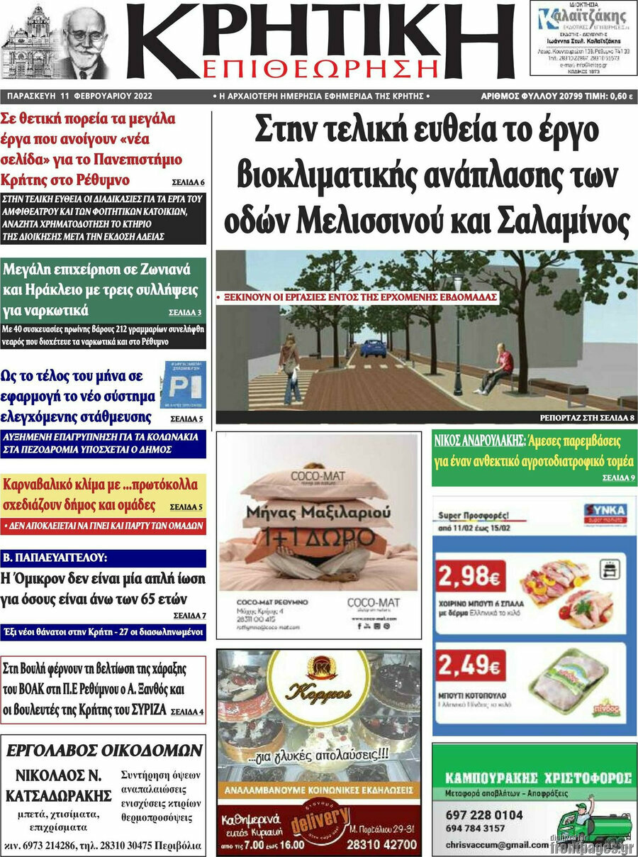 Κρητική Επιθεώρηση