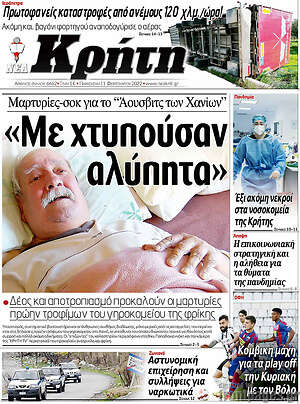 Πρωτοσέλιδο Νέα Κρήτη