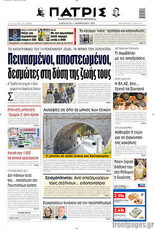 Πρωτοσέλιδο Πατρίς