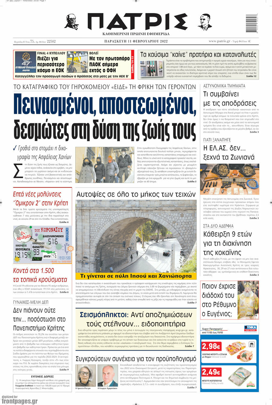 Πατρίς