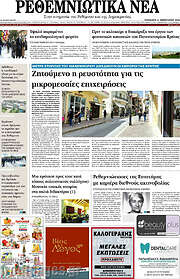 /Ρεθεμνιώτικα Νέα