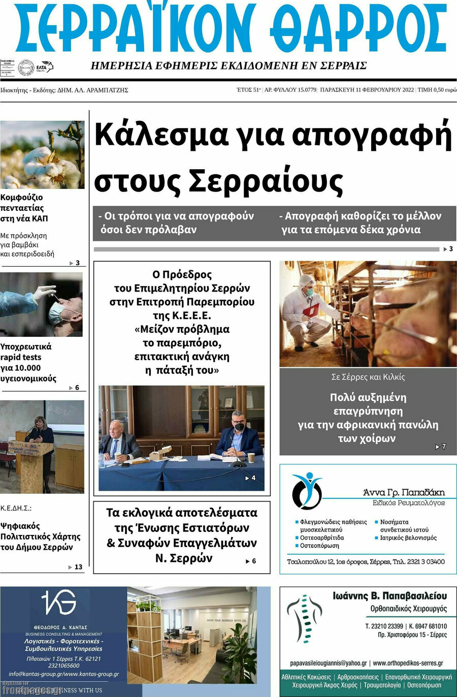 Σερραϊκόν Θάρρος