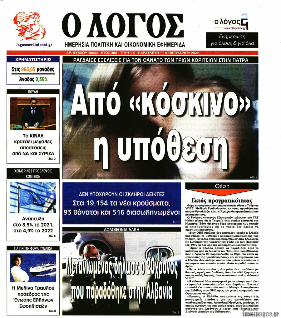 Ο Λόγος