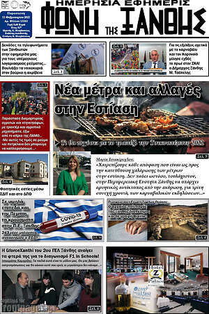 Πρωτοσέλιδο Φωνή της Ξάνθης