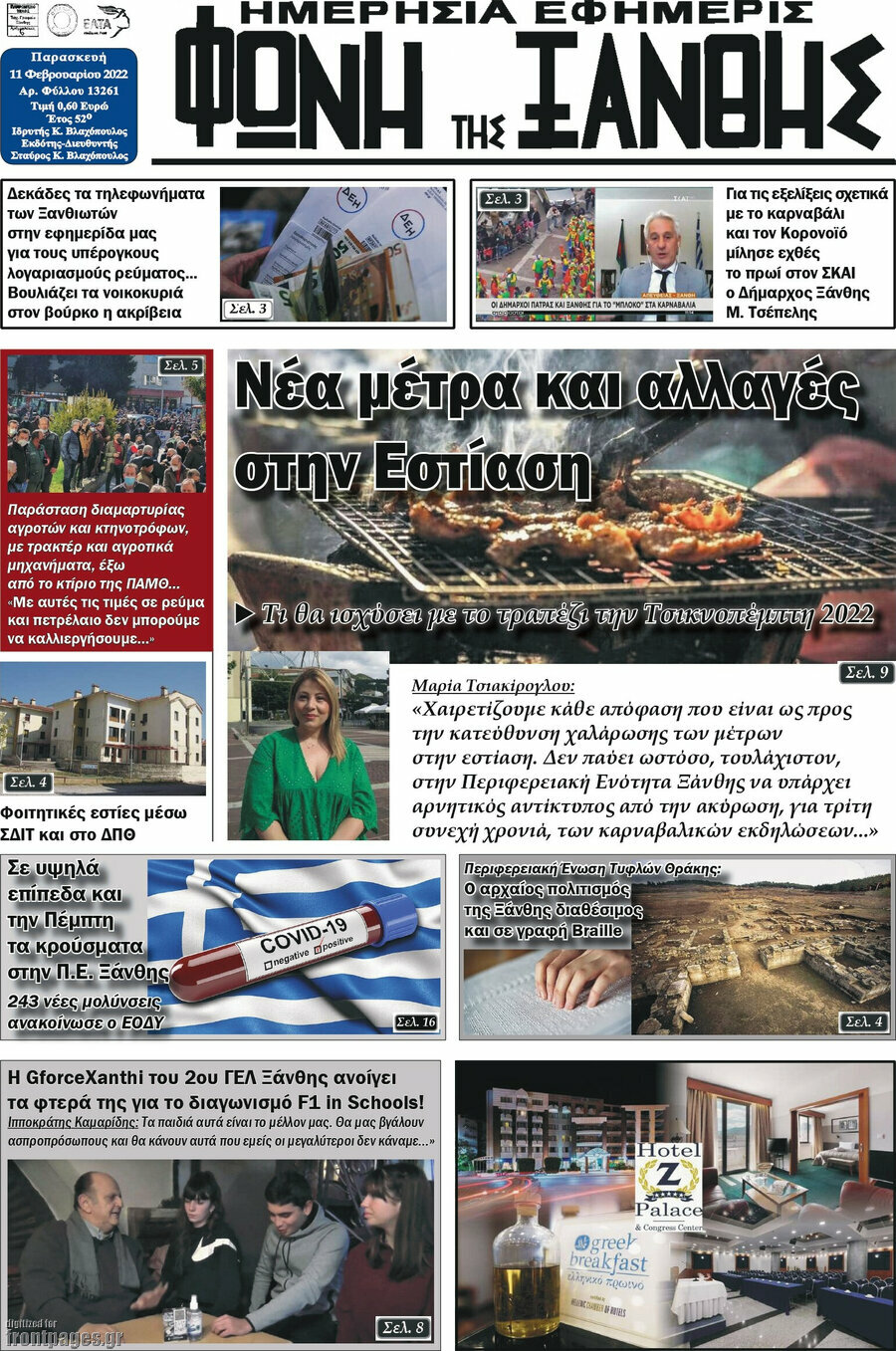 Φωνή της Ξάνθης