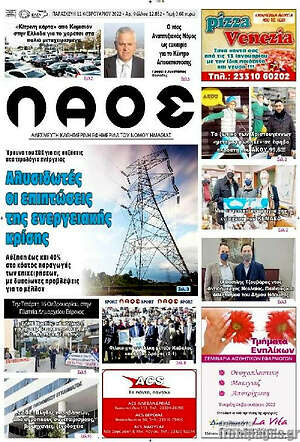 Πρωτοσέλιδο Λαός