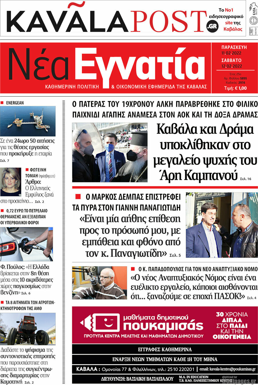 Νέα Εγνατία