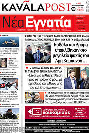 /Νέα Εγνατία