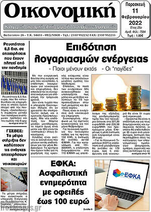 Πρωτοσέλιδο Οικονομική