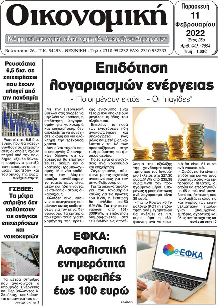 Οικονομική