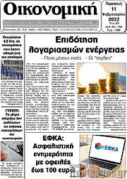 /Οικονομική