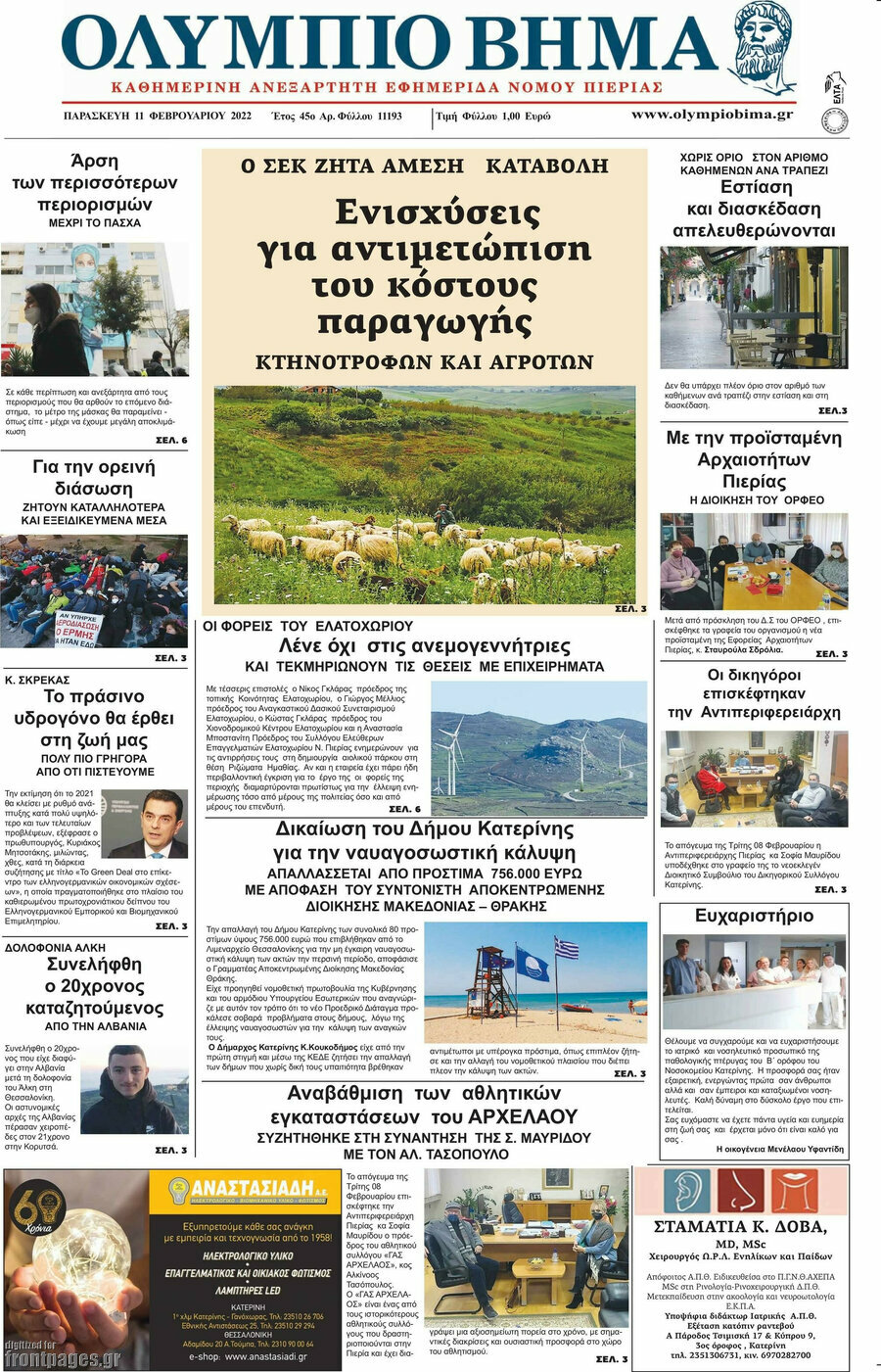 Ολύμπιο Βήμα