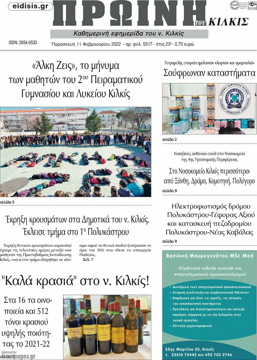 Πρωινή του Κιλκίς