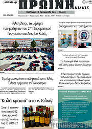 /Πρωινή του Κιλκίς