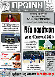 /Πρωινή Κοζάνης