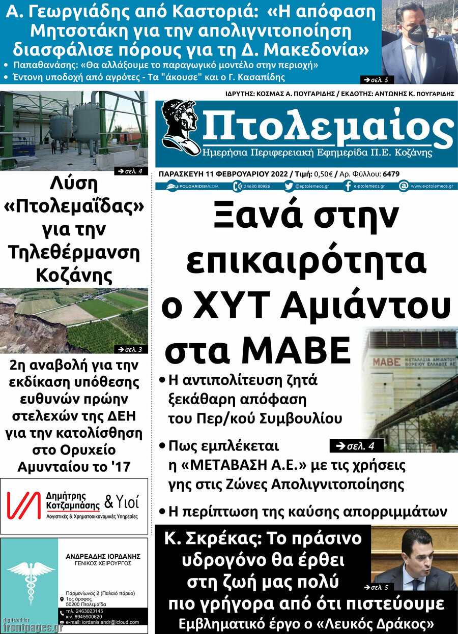 Πτολεμαίος