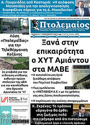 /Πτολεμαίος