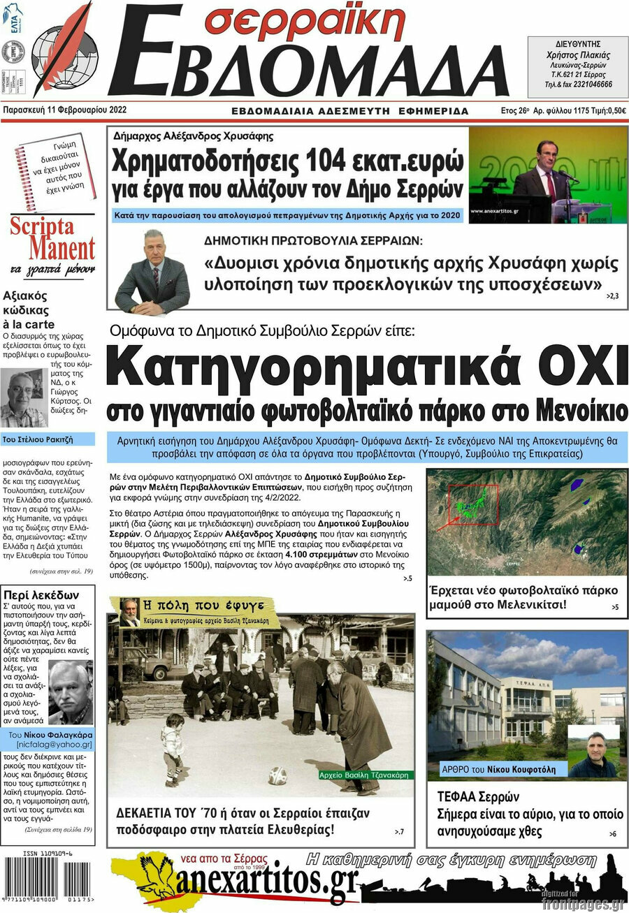 Σερραϊκή Εβδομάδα