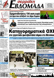 /Σερραϊκή Εβδομάδα