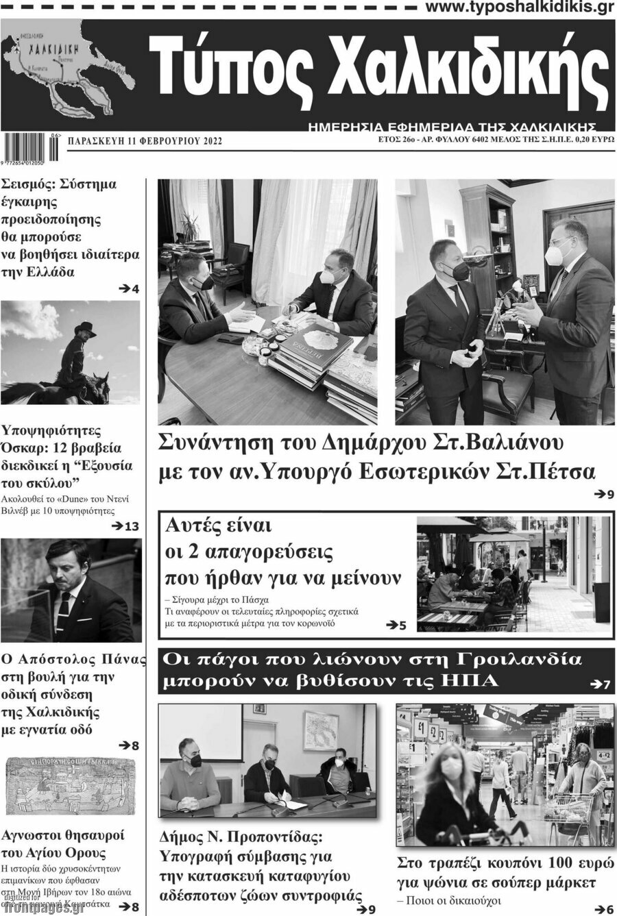 Τύπος Χαλκιδικής
