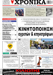 /Χρονικά της Δράμας