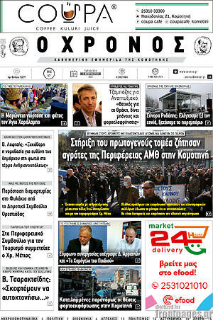 Πρωτοσέλιδο Χρόνος