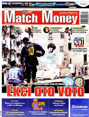 Πρωτοσέλιδο εφημερίδας Match Money - protoselida