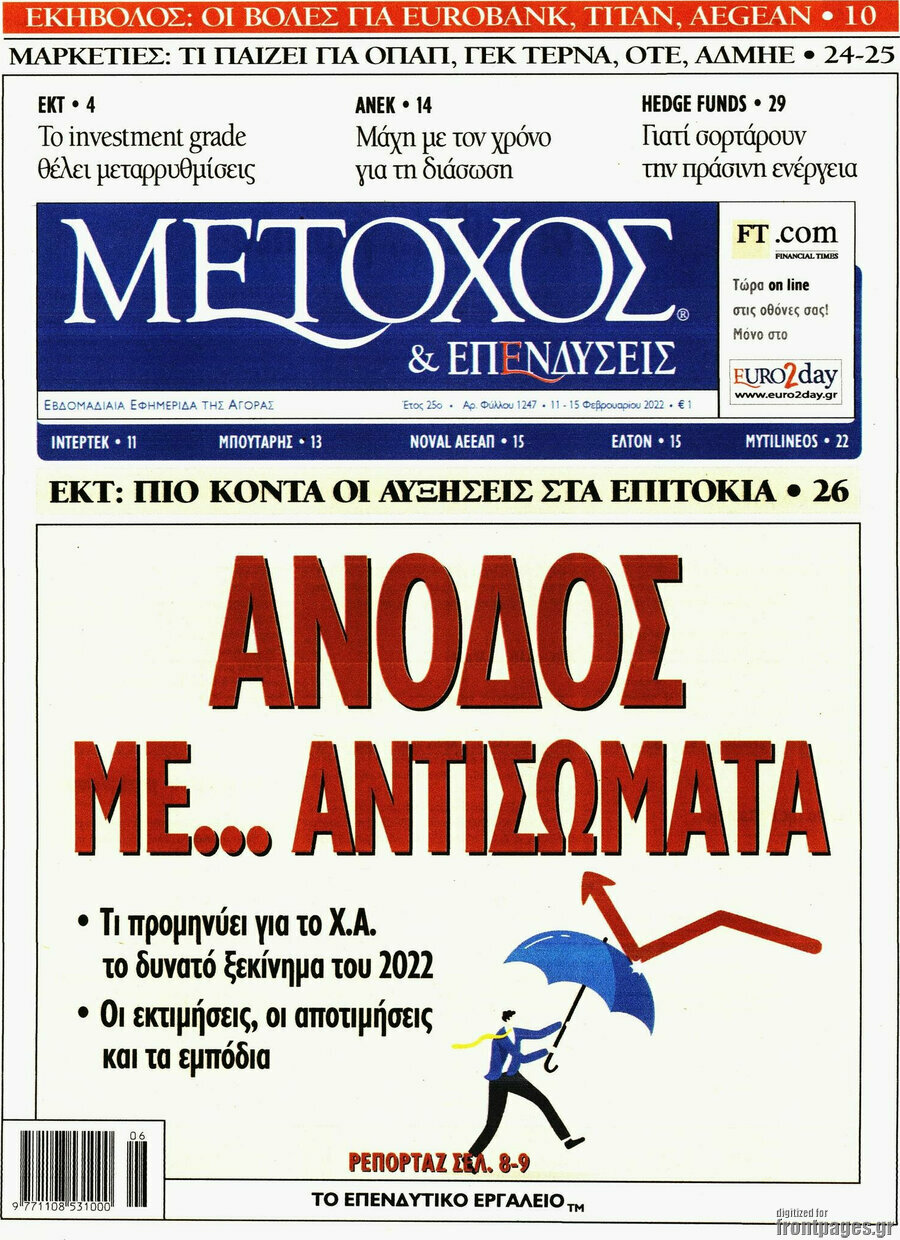 Μέτοχος