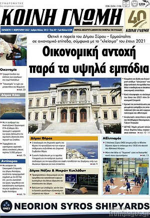 Πρωτοσέλιδο Κοινή Γνώμη