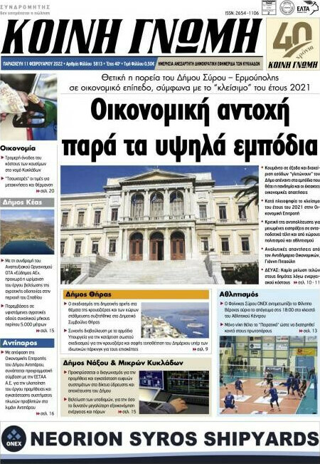 Κοινή Γνώμη