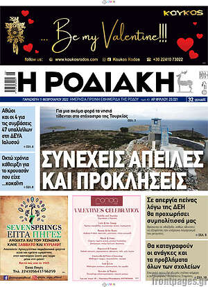 Πρωτοσέλιδο Η Ροδιακή