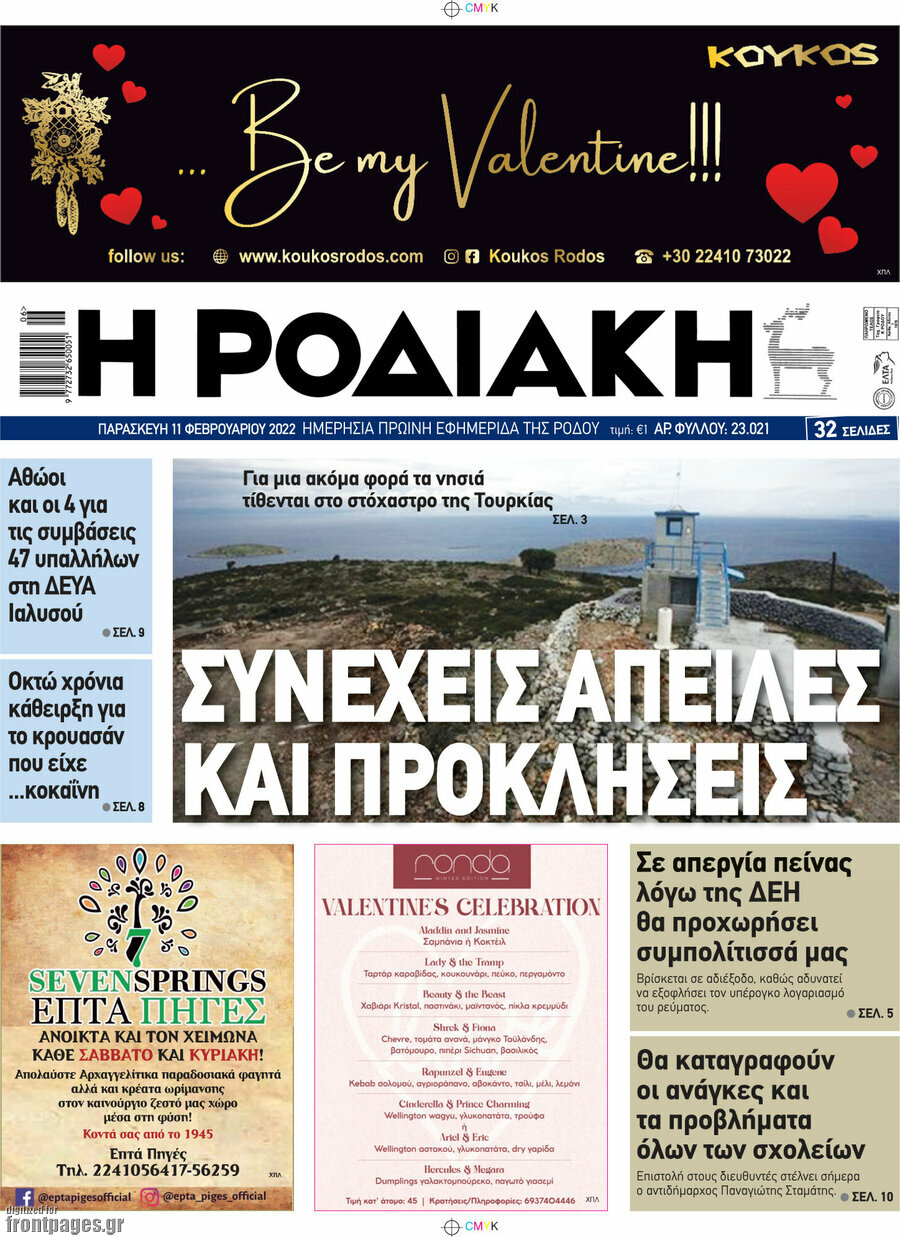 Η Ροδιακή