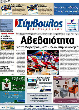 Πρωτοσέλιδο Σύμβουλος