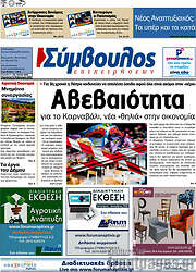 /Σύμβουλος