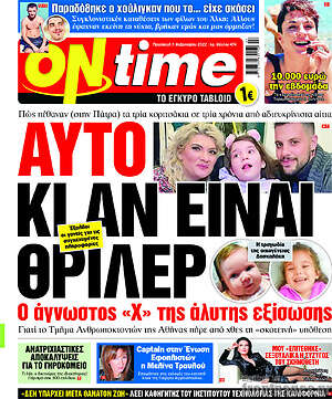Εφημερίδα ON time