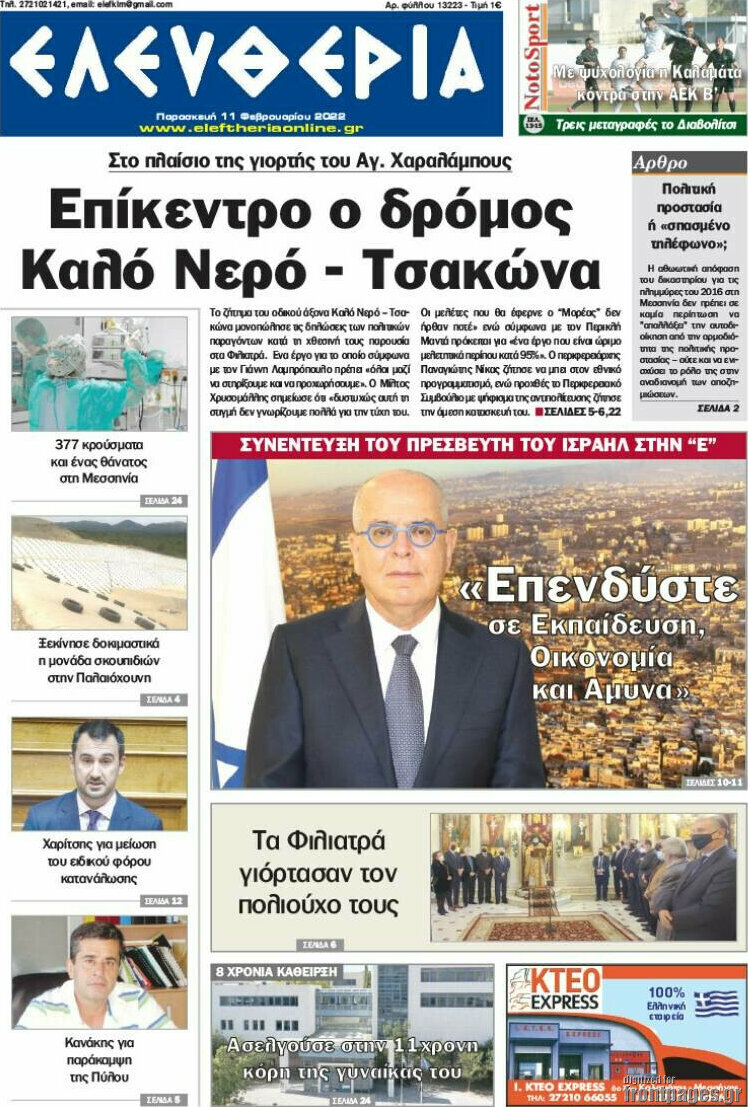Ελευθερία
