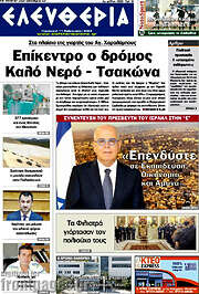 /Ελευθερία