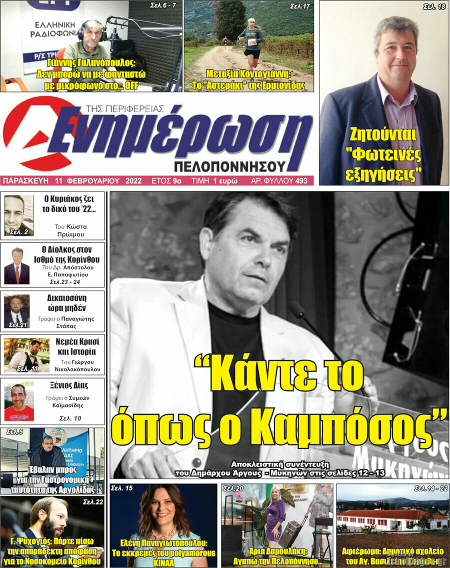 Ενημέρωση Πελοποννήσου