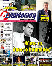 /Ενημέρωση Πελοποννήσου