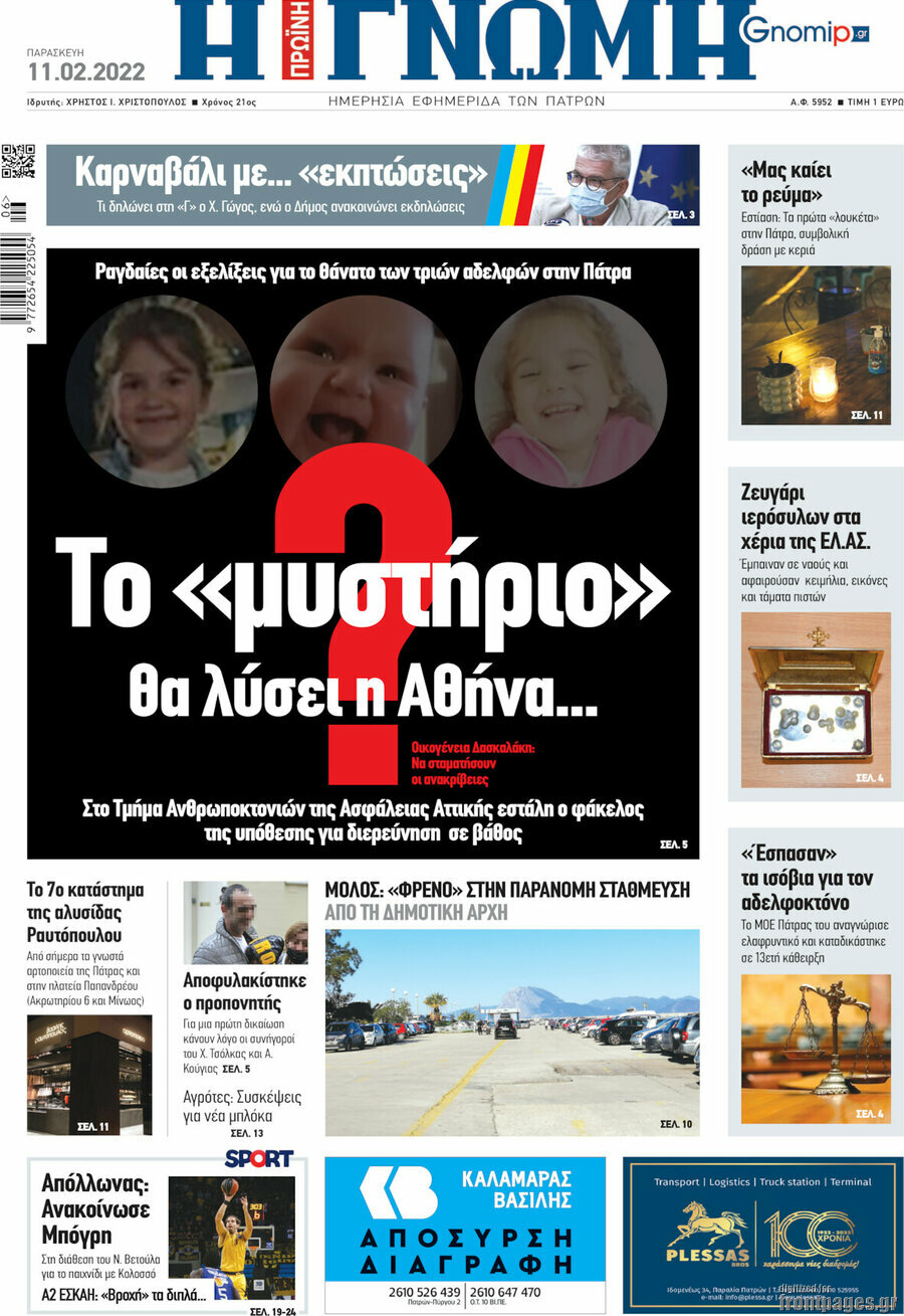 Η Γνώμη