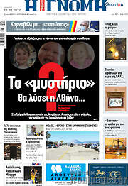 /Η Γνώμη